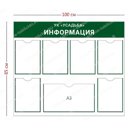 УК-018 Стенд для УК (6 карманов А4 + 1 карман А3 100х85 см)